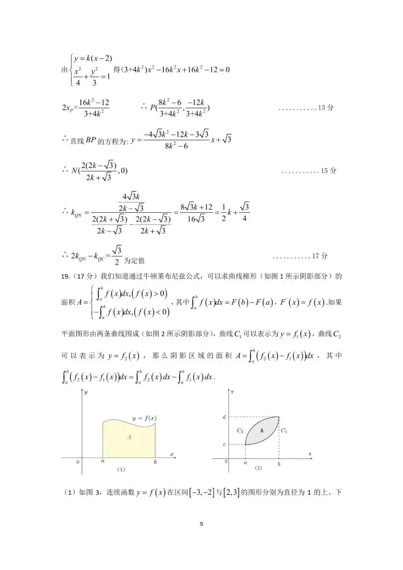 2024年湖北高考數(shù)學(xué)聯(lián)考試卷及答案 (15)