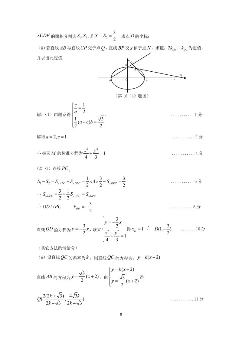 2024年湖北高考數(shù)學(xué)聯(lián)考試卷及答案 (14)