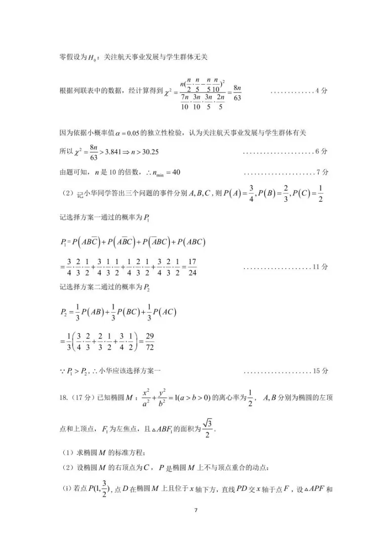 2024年湖北高考數(shù)學(xué)聯(lián)考試卷及答案 (13)