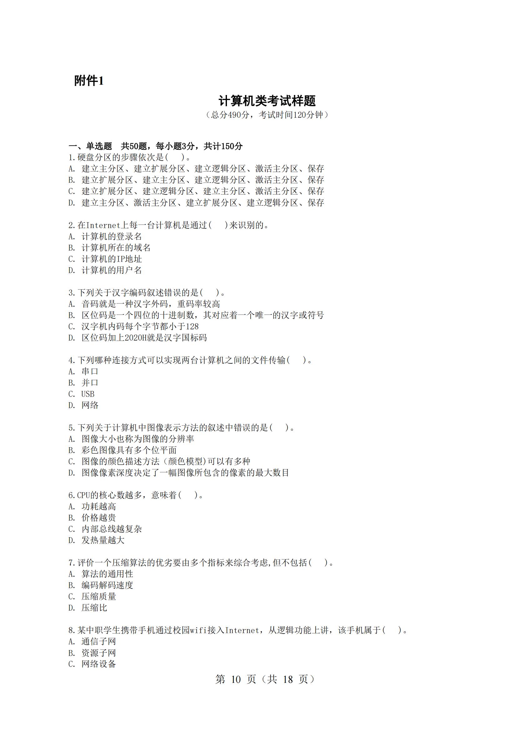 2-2025年湖北省技能高考技能考試大綱（計算機類）_09