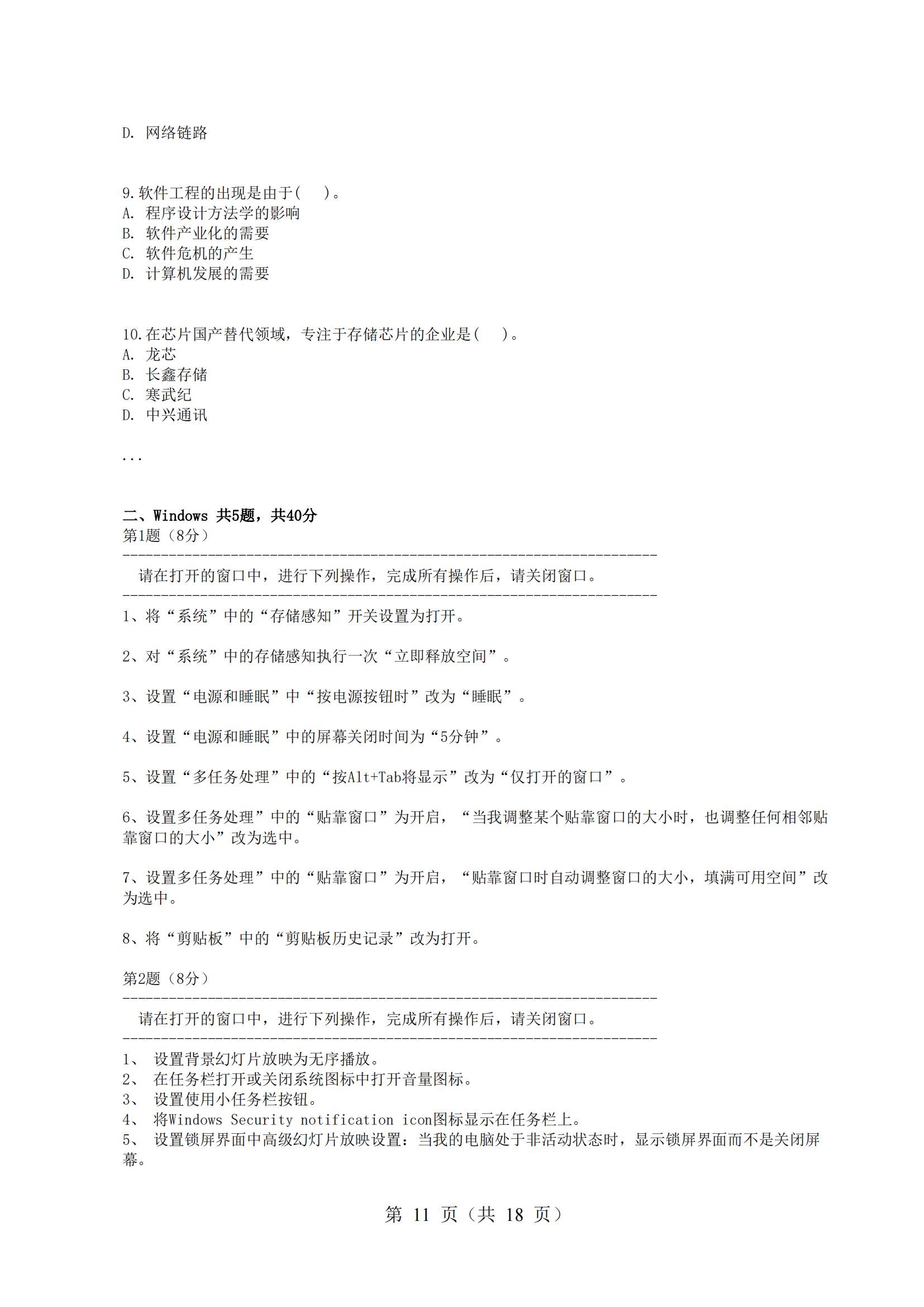 2-2025年湖北省技能高考技能考試大綱（計算機類）_10