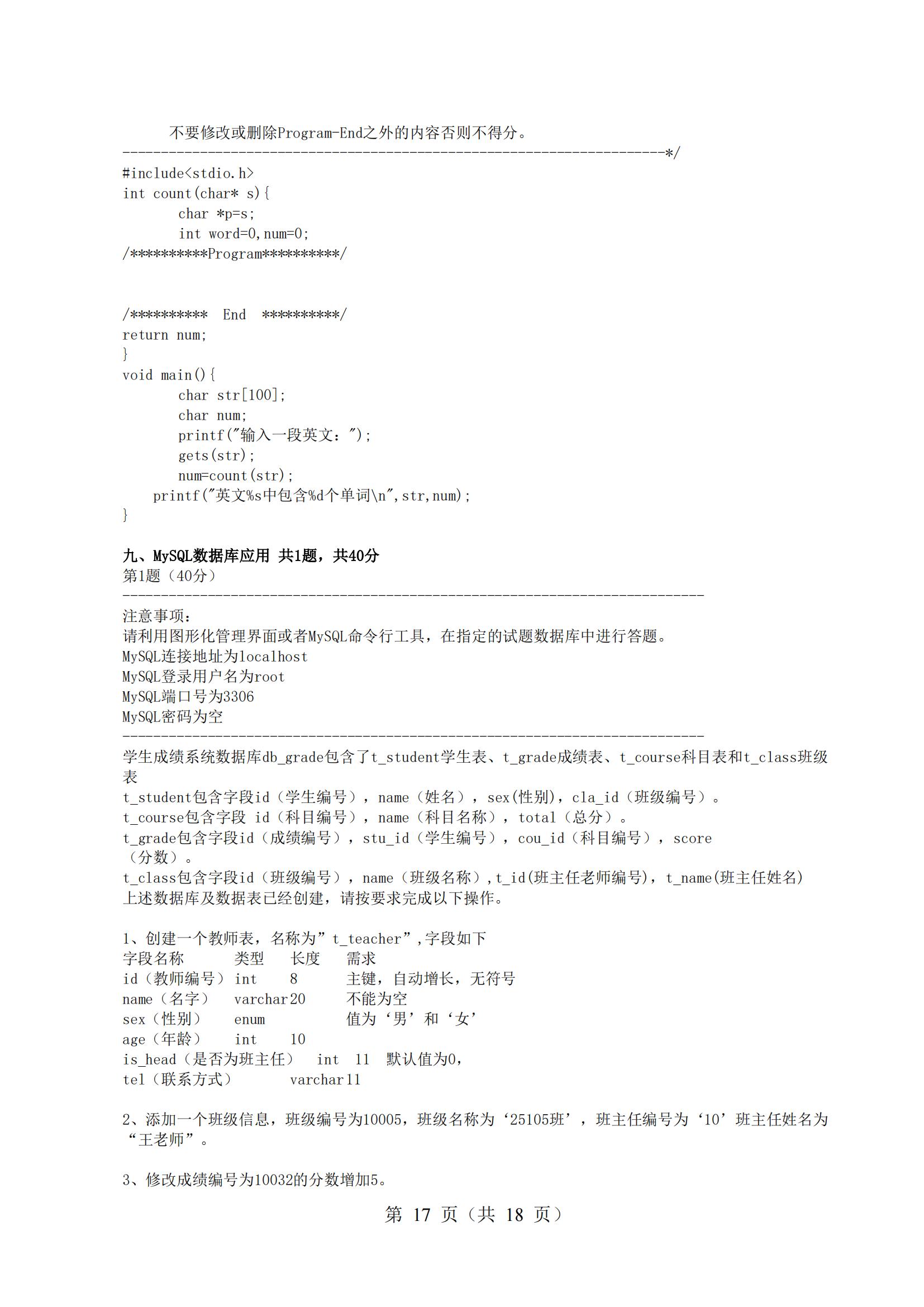 2-2025年湖北省技能高考技能考試大綱（計算機類）_16