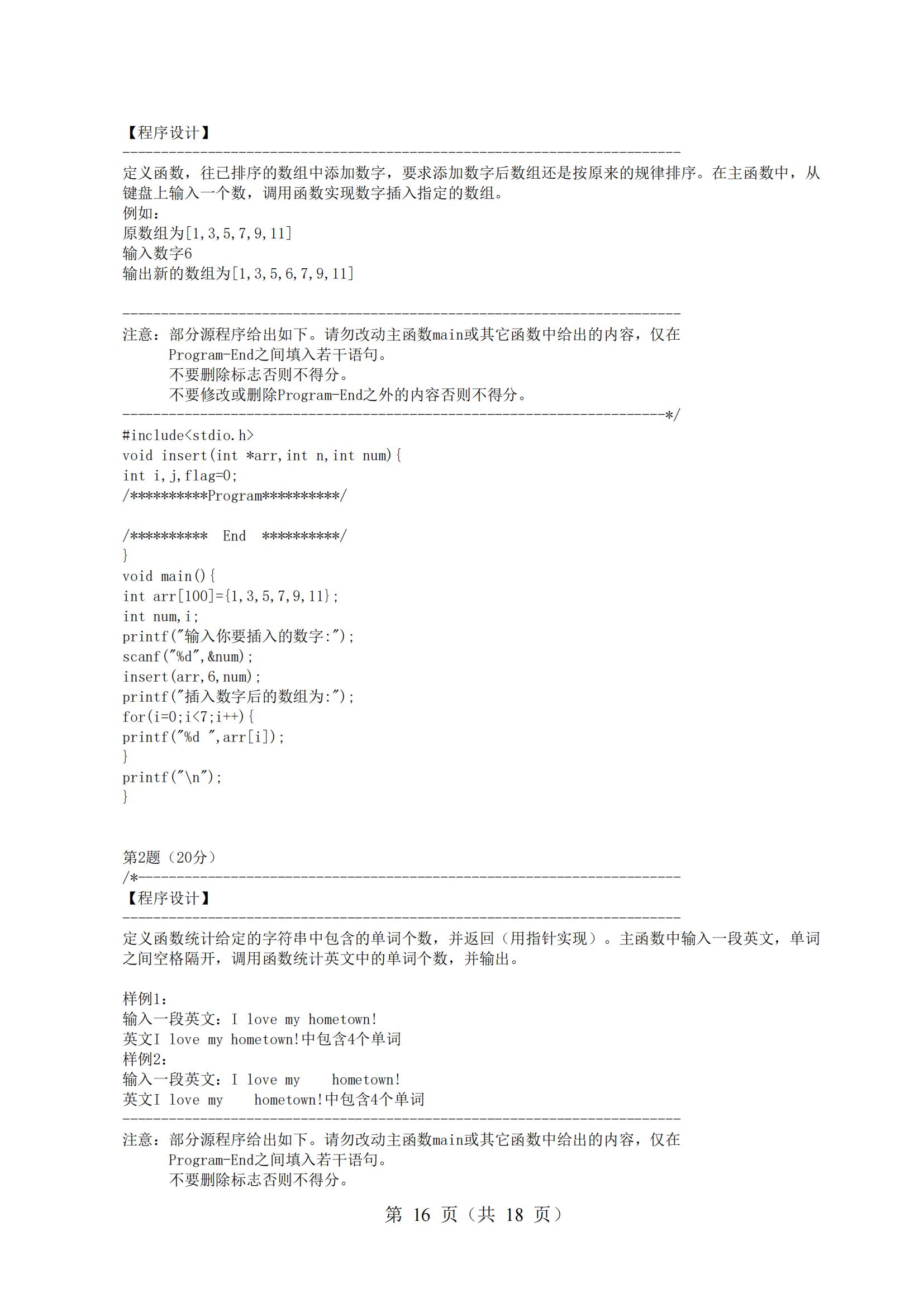 2-2025年湖北省技能高考技能考試大綱（計算機類）_15