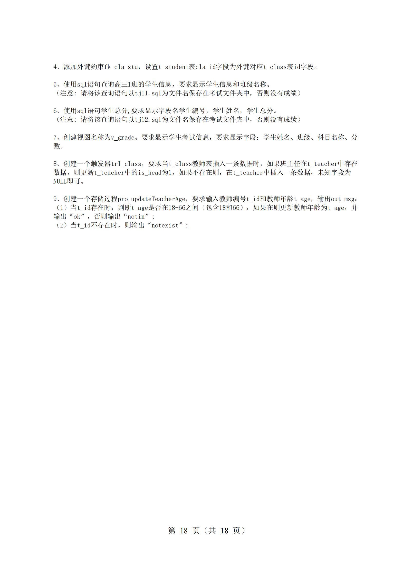 2-2025年湖北省技能高考技能考試大綱（計算機類）_17