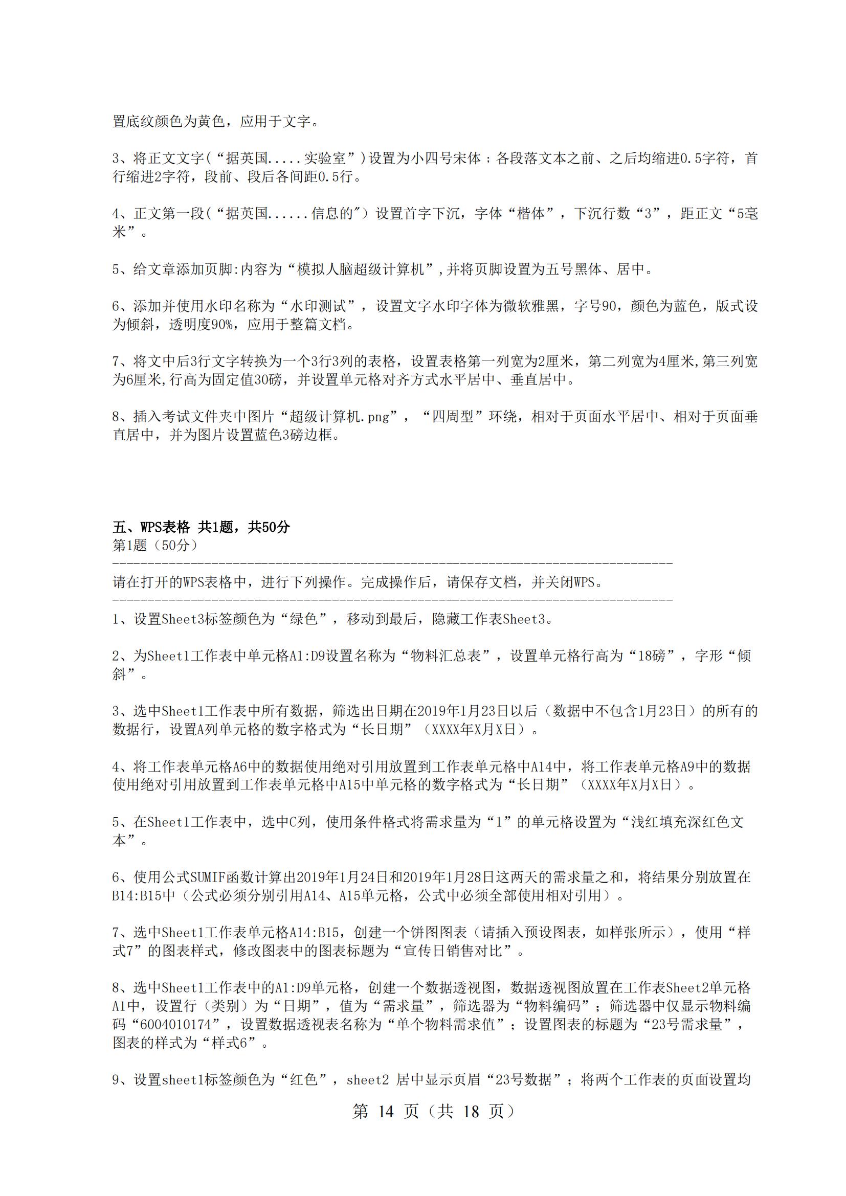 2-2025年湖北省技能高考技能考試大綱（計算機類）_13