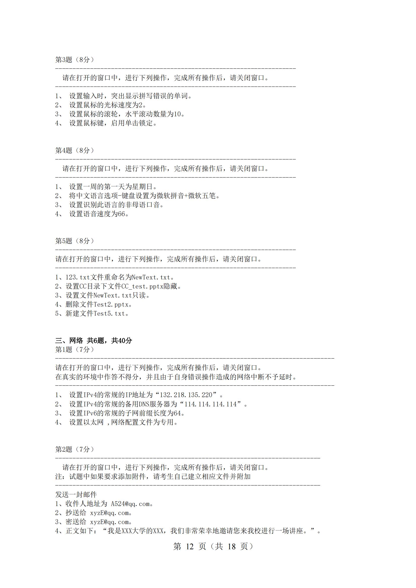 2-2025年湖北省技能高考技能考試大綱（計算機類）_11