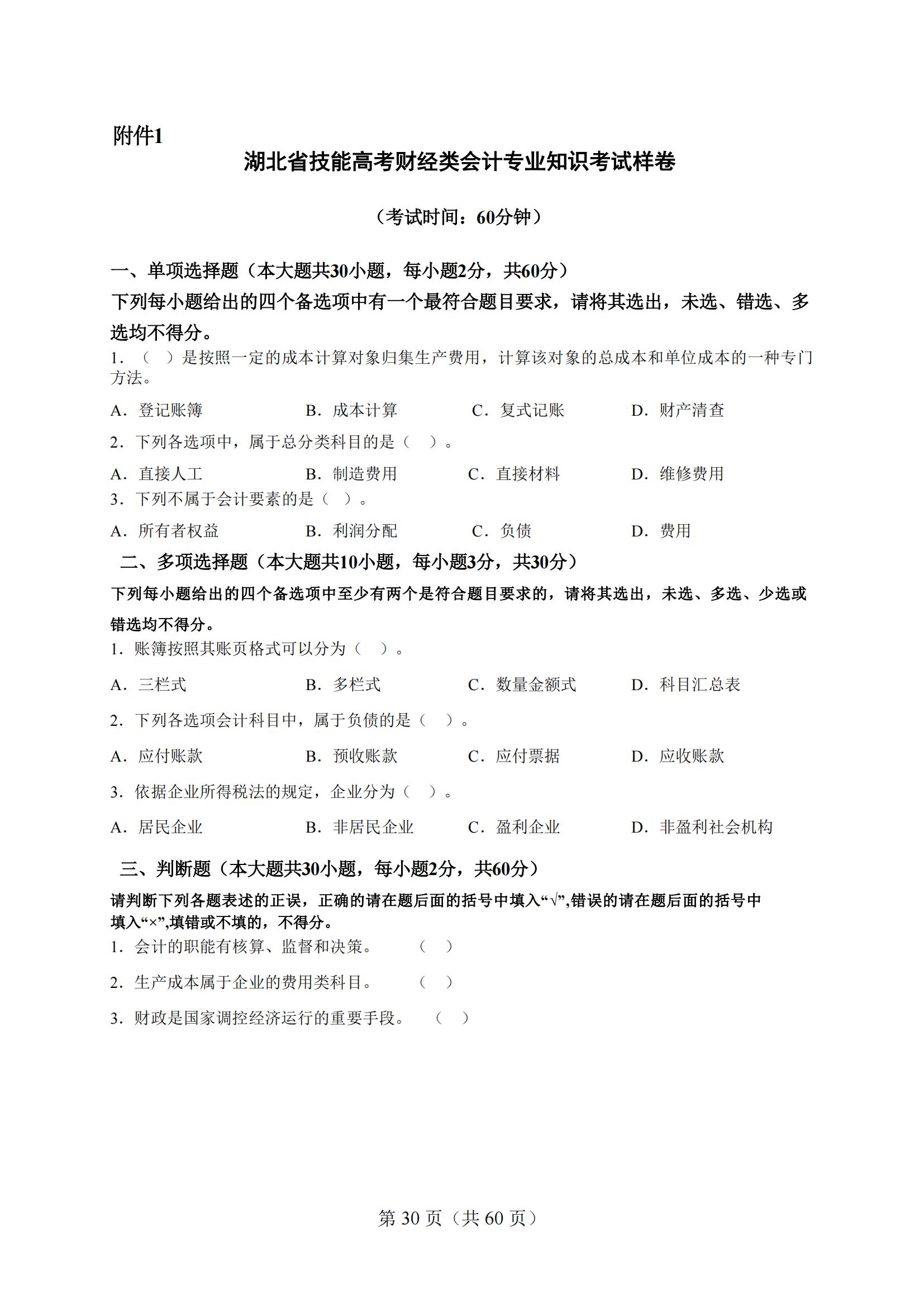 4-2025年湖北省技能高考技能考試大綱（財(cái)經(jīng)類）2_29