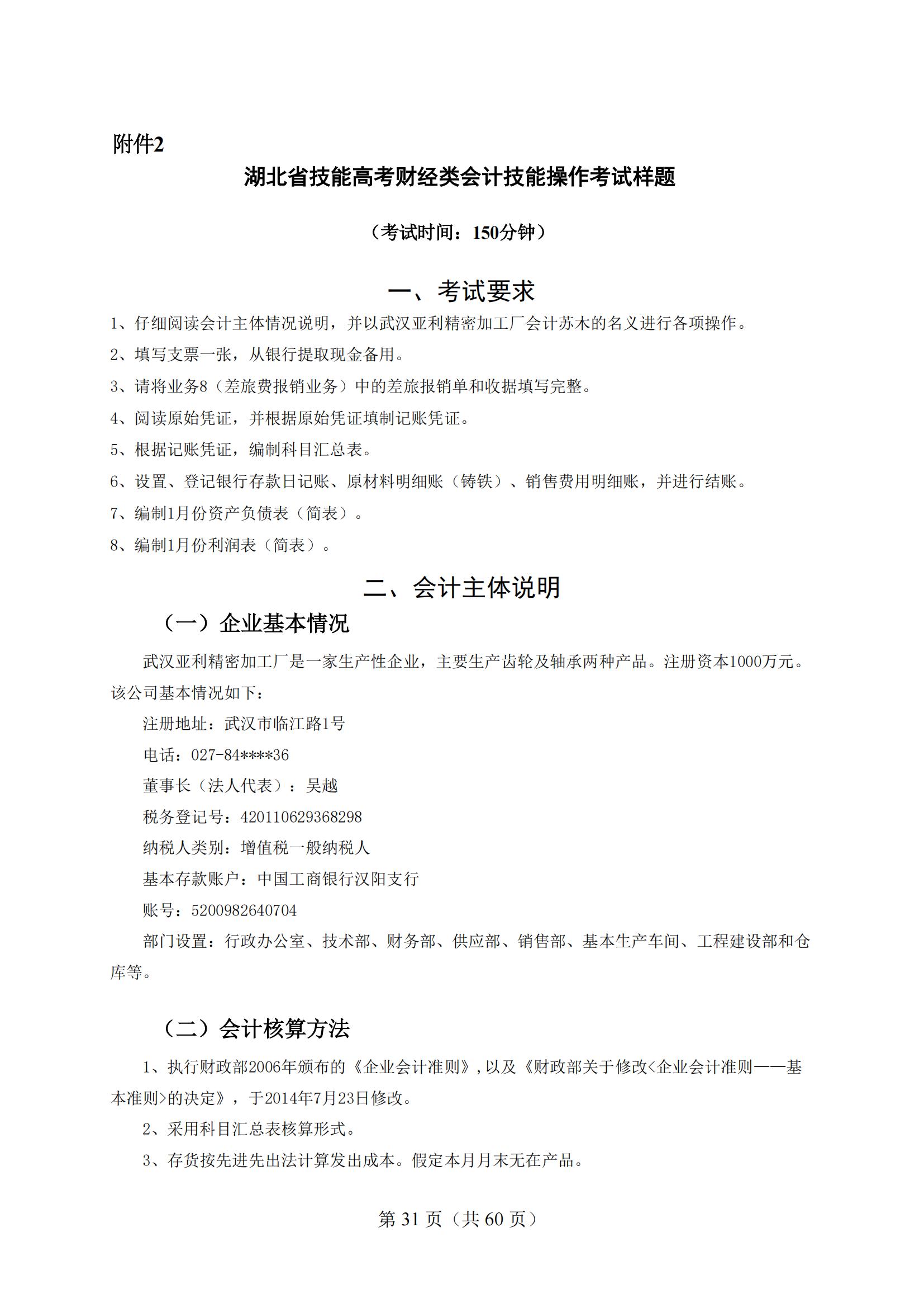 4-2025年湖北省技能高考技能考試大綱（財(cái)經(jīng)類）2_30