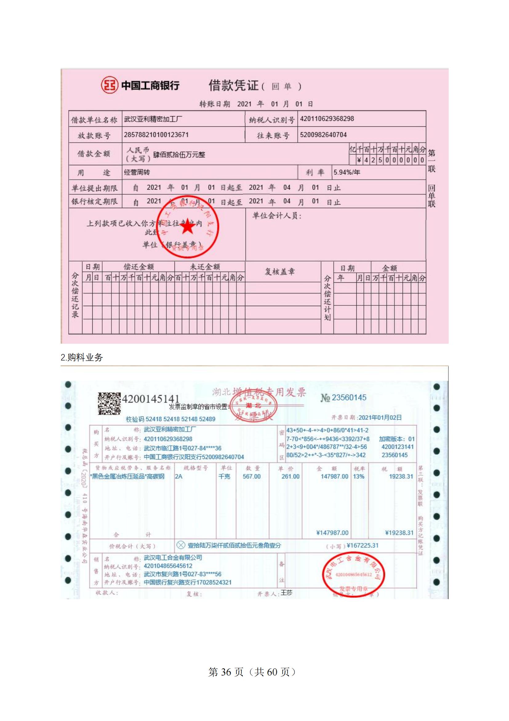 4-2025年湖北省技能高考技能考試大綱（財(cái)經(jīng)類）2_35