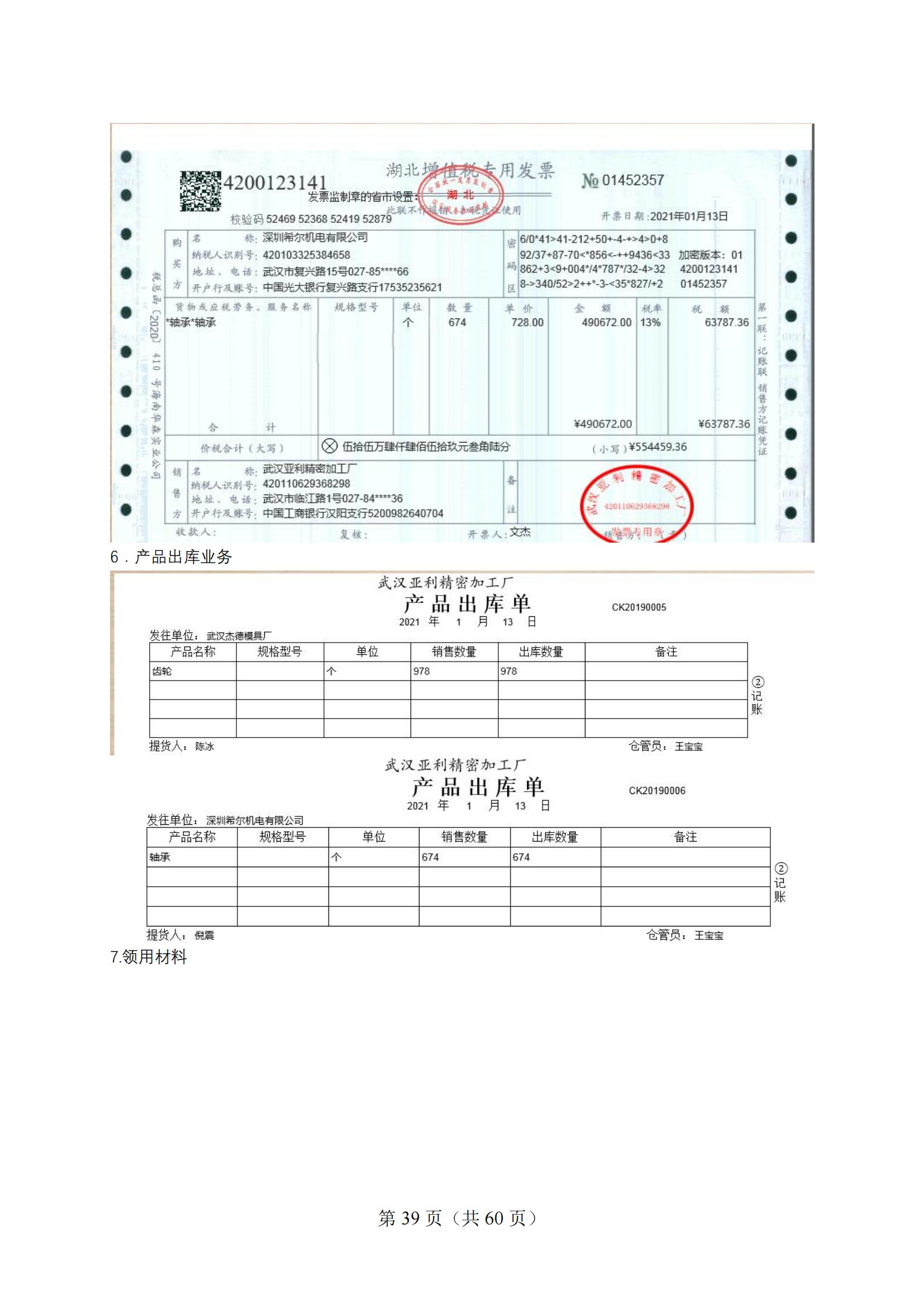 4-2025年湖北省技能高考技能考試大綱（財(cái)經(jīng)類）2_38