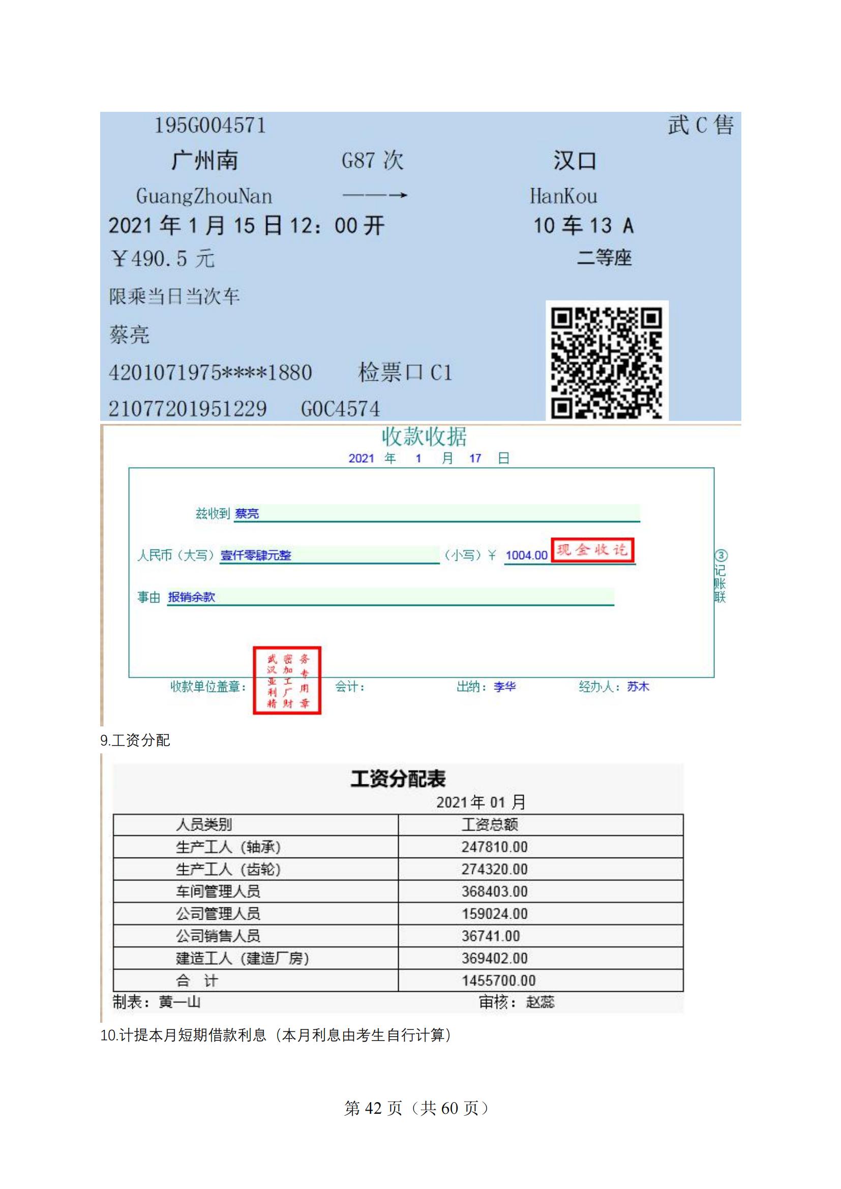 4-2025年湖北省技能高考技能考試大綱（財(cái)經(jīng)類）2_41