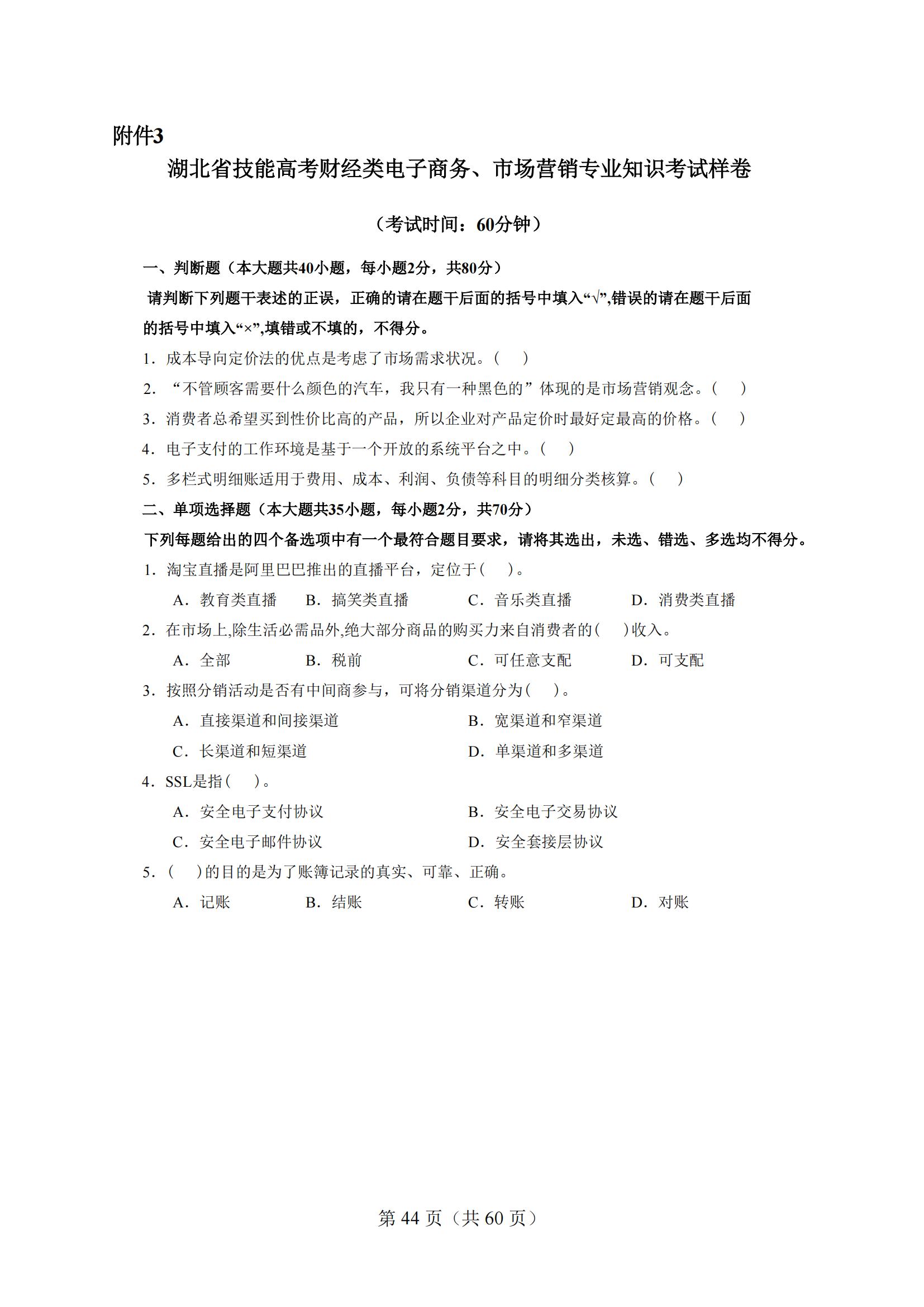 4-2025年湖北省技能高考技能考試大綱（財(cái)經(jīng)類）2_43