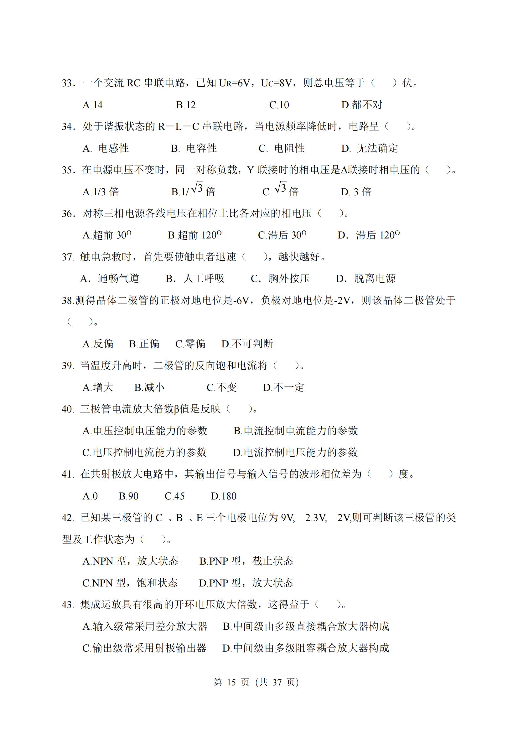 5-2025年湖北省技能高考技能考試大綱（電氣電子類）2_14