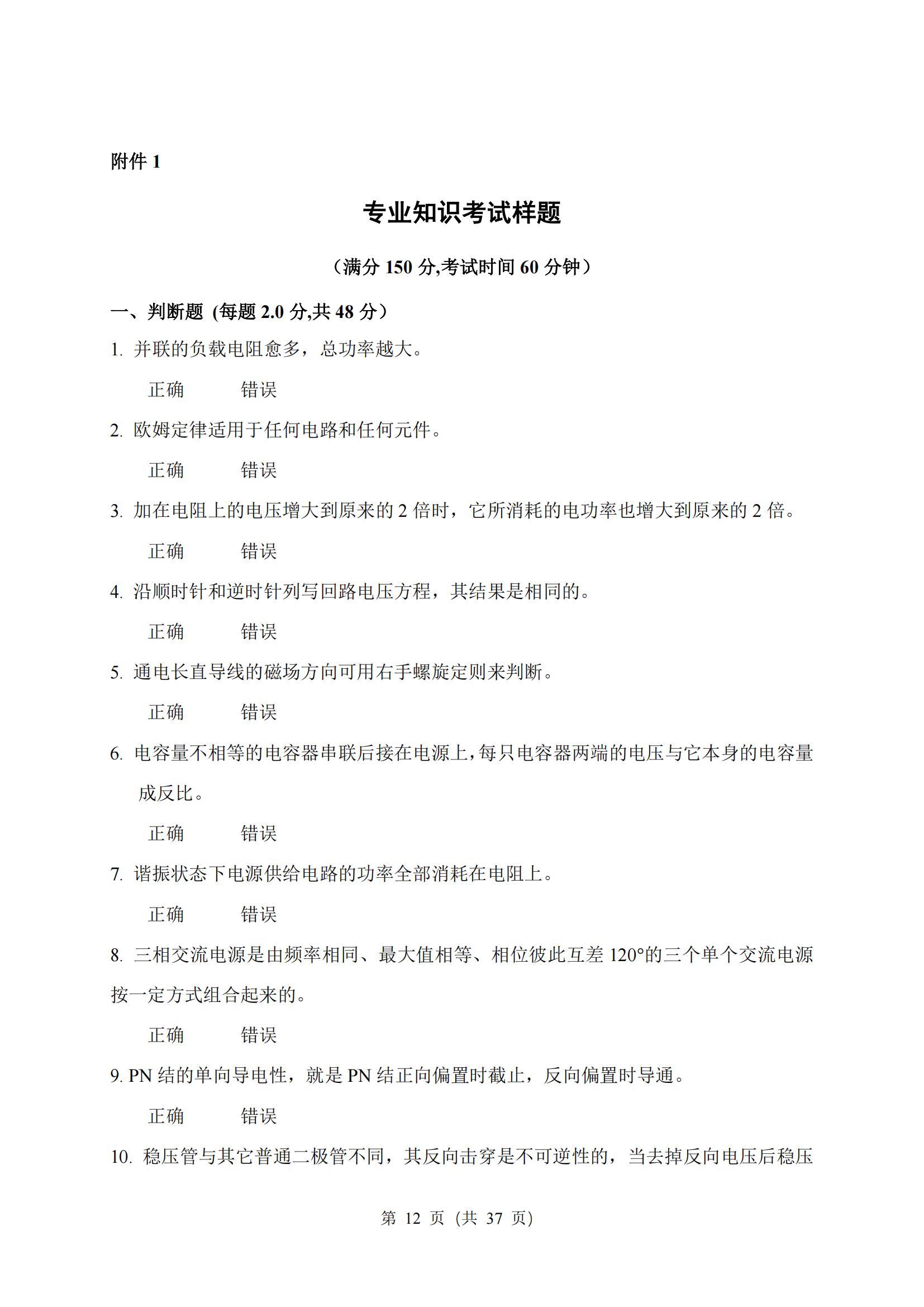 5-2025年湖北省技能高考技能考試大綱（電氣電子類）2_11