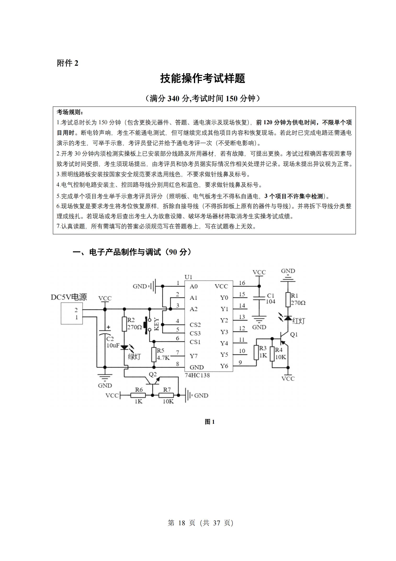 5-2025年湖北省技能高考技能考試大綱（電氣電子類）2_17