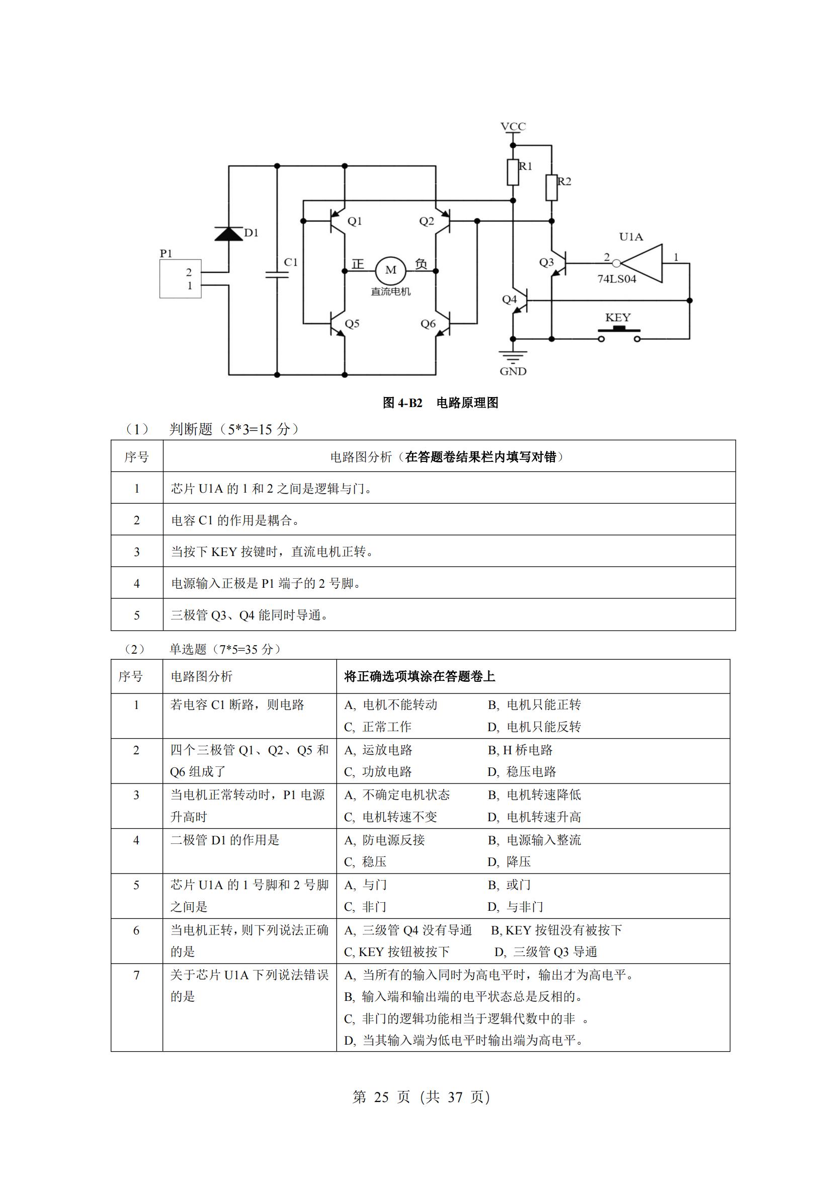 5-2025年湖北省技能高考技能考試大綱（電氣電子類）2_24