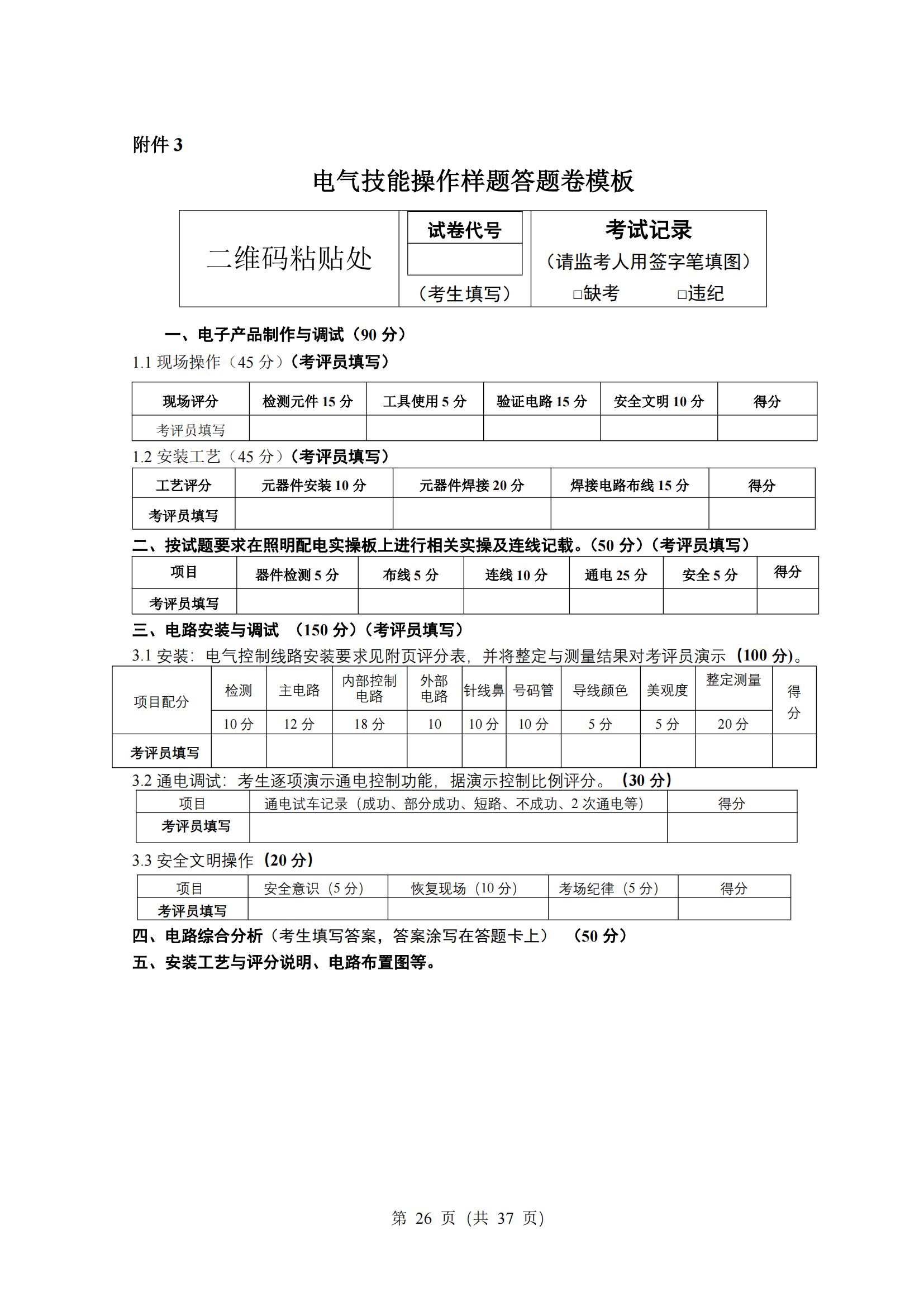 5-2025年湖北省技能高考技能考試大綱（電氣電子類）2_25