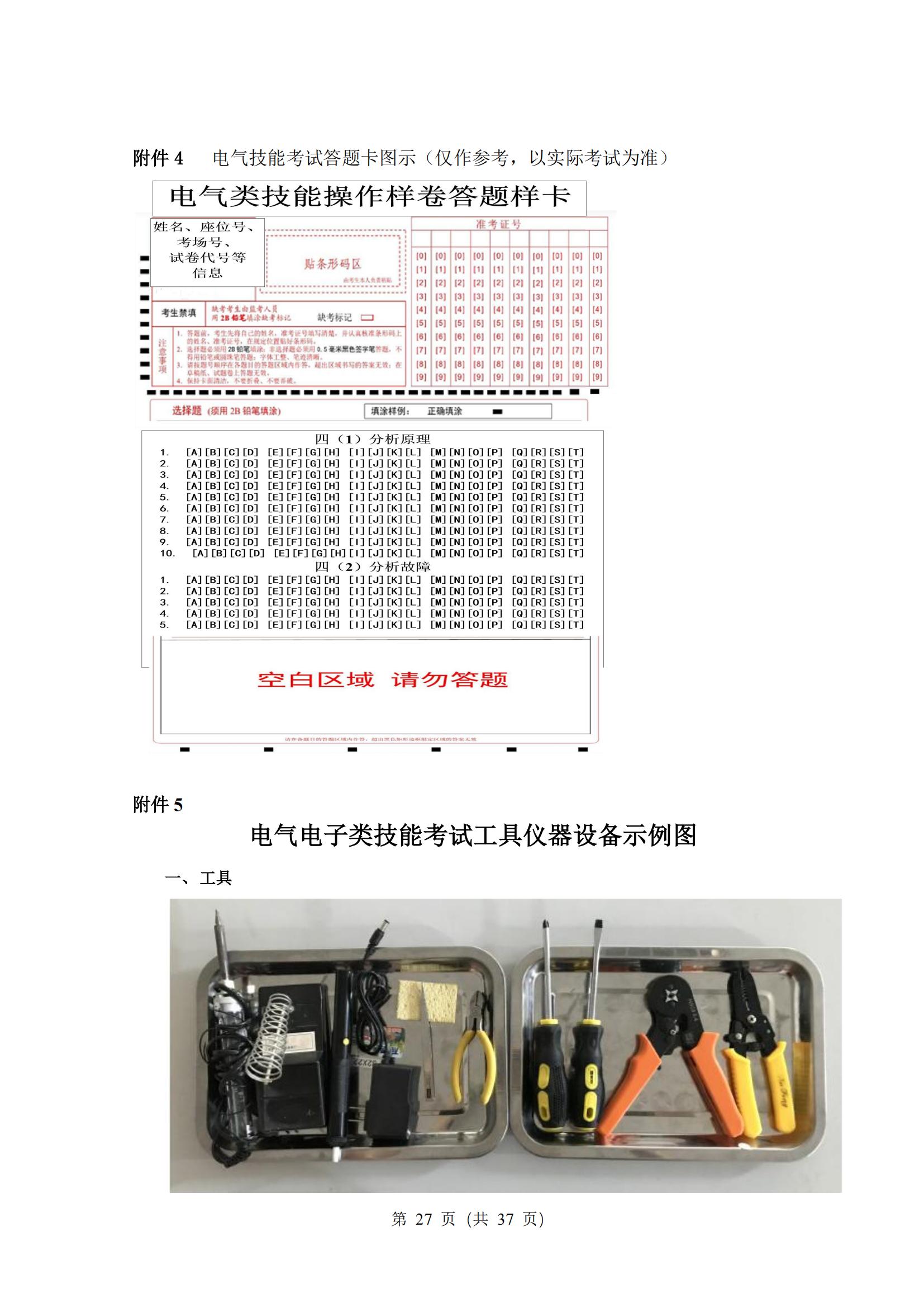 5-2025年湖北省技能高考技能考試大綱（電氣電子類）2_26