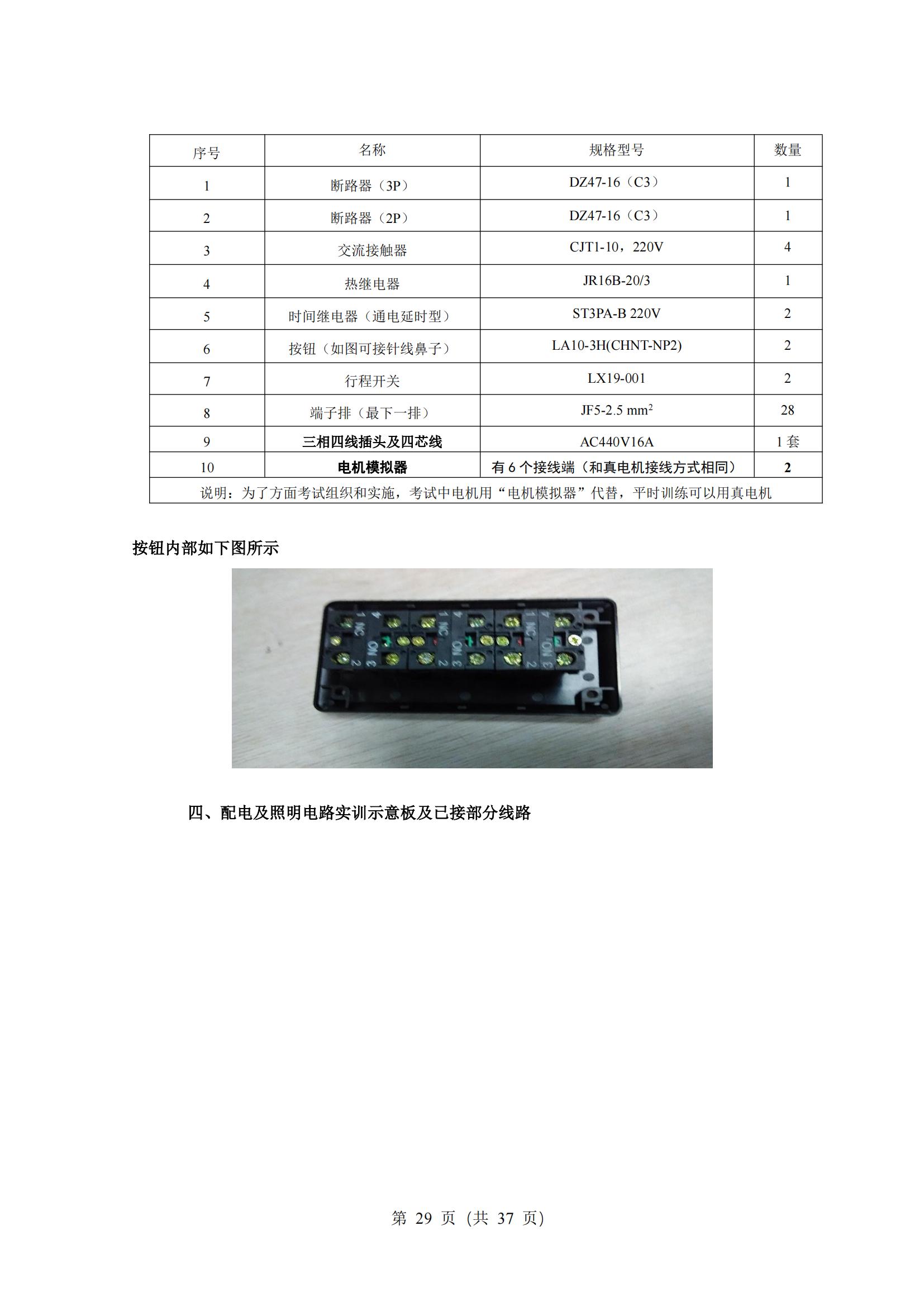 5-2025年湖北省技能高考技能考試大綱（電氣電子類）2_28