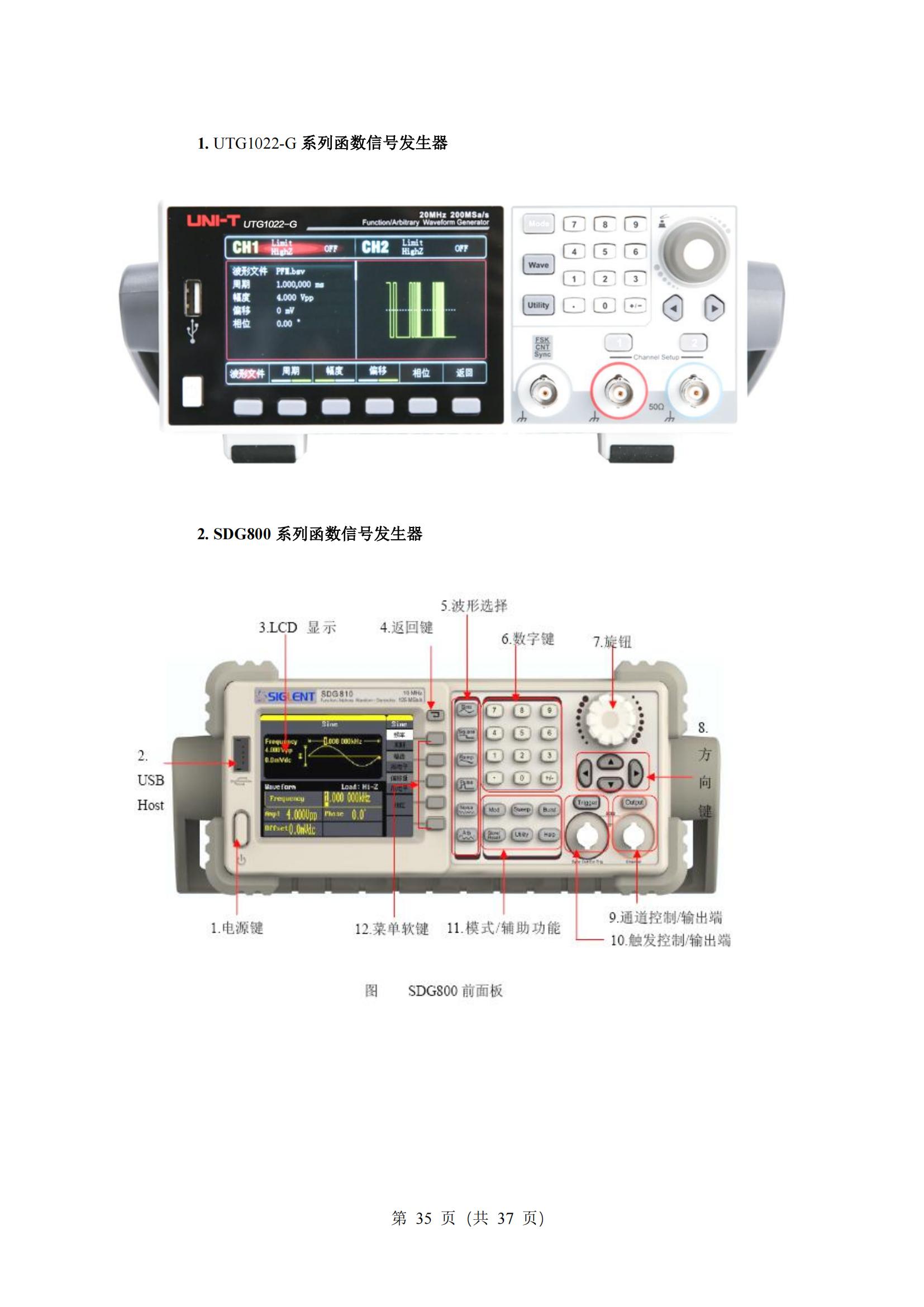 5-2025年湖北省技能高考技能考試大綱（電氣電子類）2_34