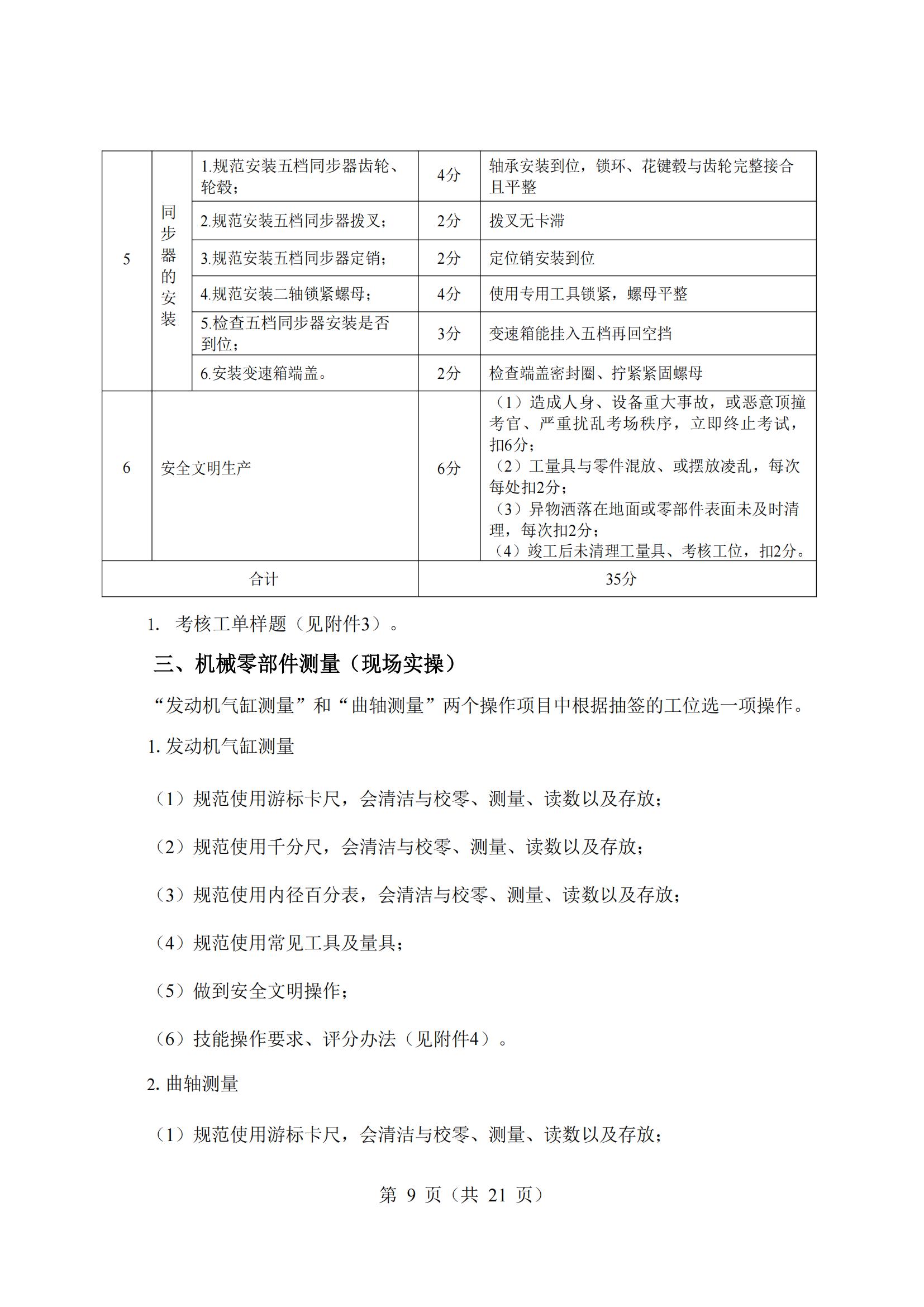 9-2025年湖北省技能高考技能考試大綱（汽車(chē)維修類(lèi)）_08