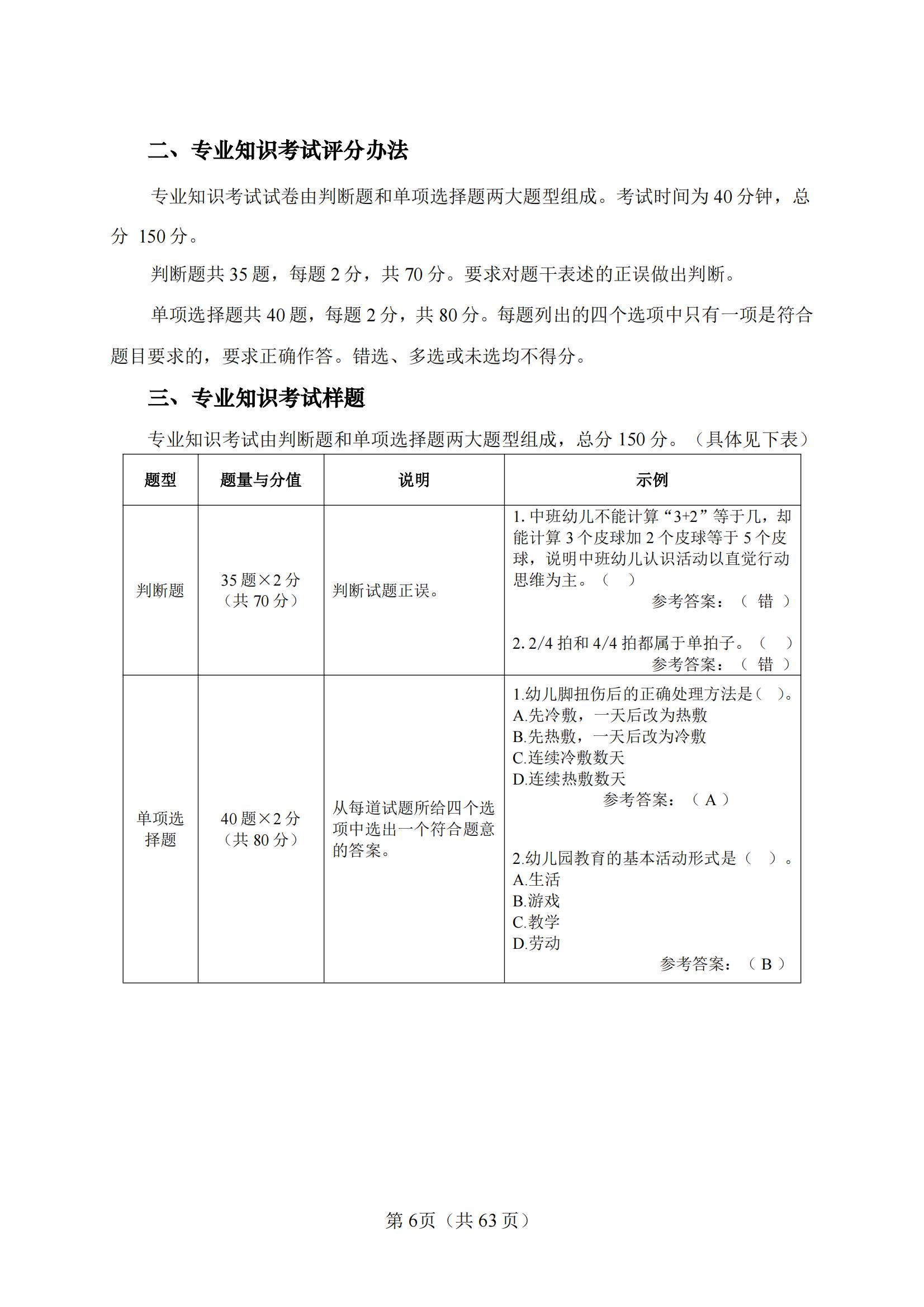 10-2025年湖北省技能高考技能考試大綱（學(xué)前教育專業(yè)）_05