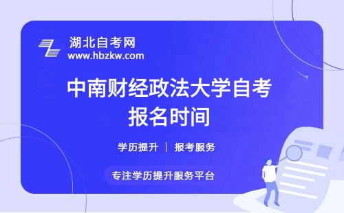 報(bào)名時(shí)間