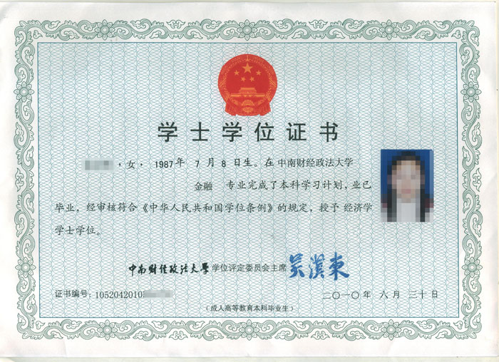 中南財經(jīng)政法大學(xué)自考學(xué)位證書樣本（附樣本圖）