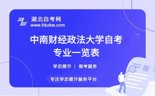 專業(yè)一覽表