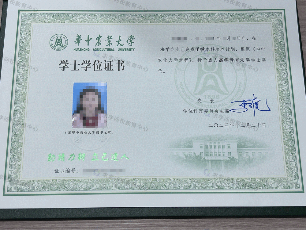 華中農(nóng)業(yè)大學(xué)學(xué)位證