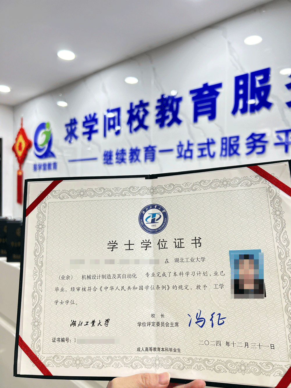 湖北工業(yè)大學學位證