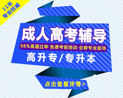 2022年湖北成人高考考前輔導班招生簡章