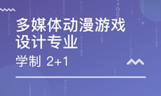 武漢紡織大學(xué)自考動(dòng)漫設(shè)計(jì)?？?150120)專業(yè)介紹及課程設(shè)置