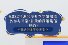 2022年什么時(shí)候湖北成人高考？