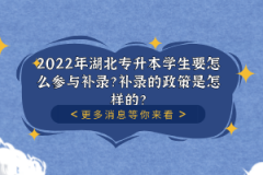 2022年如何參加湖北成人高考報(bào)名考試？