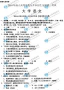 2010年成考專升本大學(xué)語(yǔ)文真題及答案