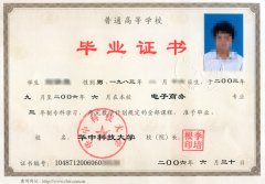 華中科技大學(xué)成教畢業(yè)證樣本