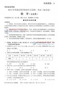 2012年湖北省高考數(shù)學(xué)文科A卷試題