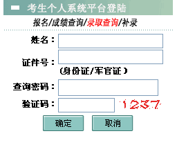 福建2011年成人高考錄取查詢?nèi)肟? border=