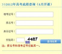 2012年湖北高考成績查詢_湖北高考分?jǐn)?shù)查詢