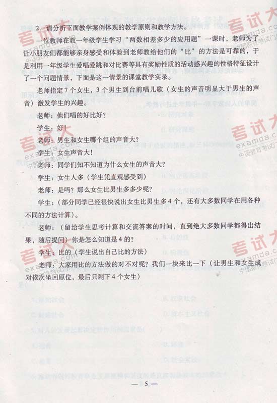 2010年3月湖北省教師資格考試中學教育學真題及答案