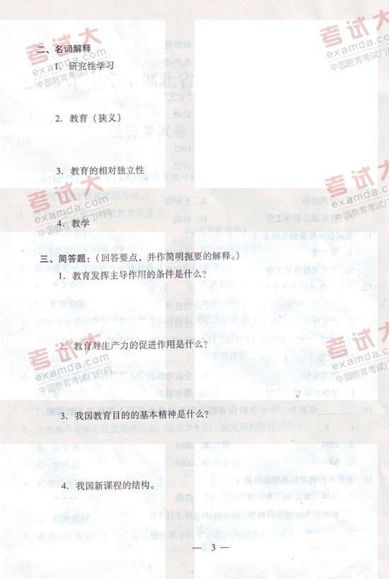 2010年3月湖北省教師資格考試中學教育學真題及答案