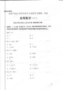 2010年成考專升本高數(shù)（一）真題及答案