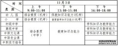 2013下半年湖北省教師資格筆試報名公告