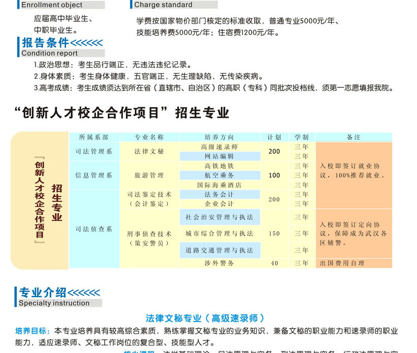 武漢警官職業(yè)學(xué)院2015年招生簡章