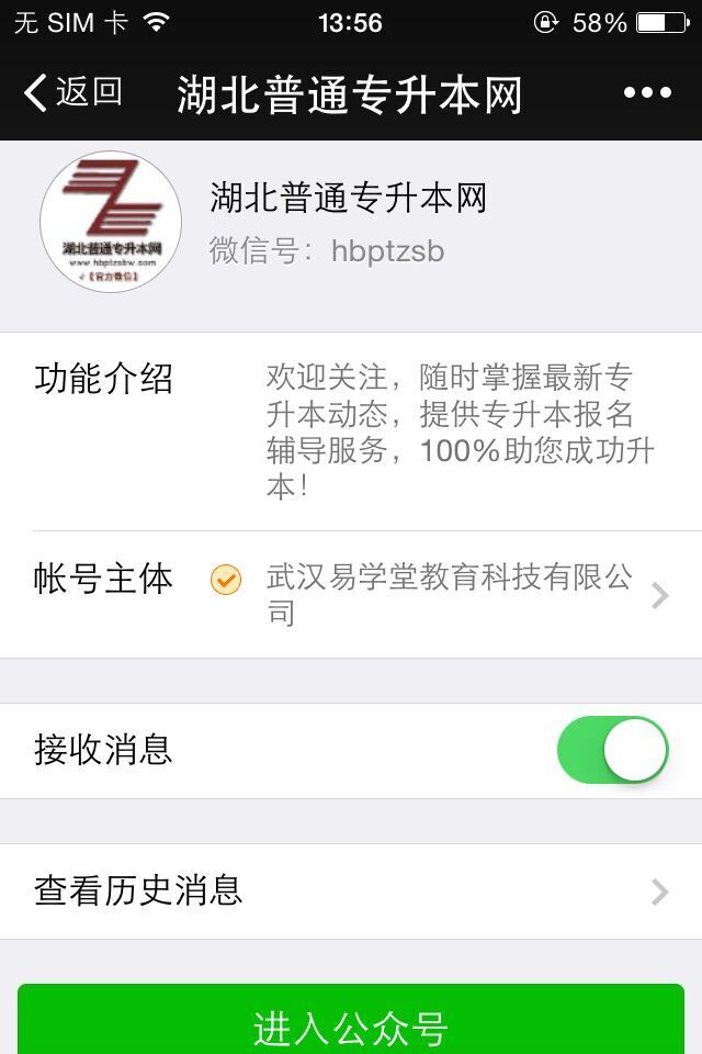 湖北專升本網(wǎng)微信