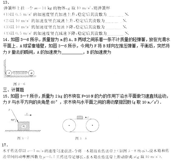 2015年成人高考物理第三章強(qiáng)化試題及答案