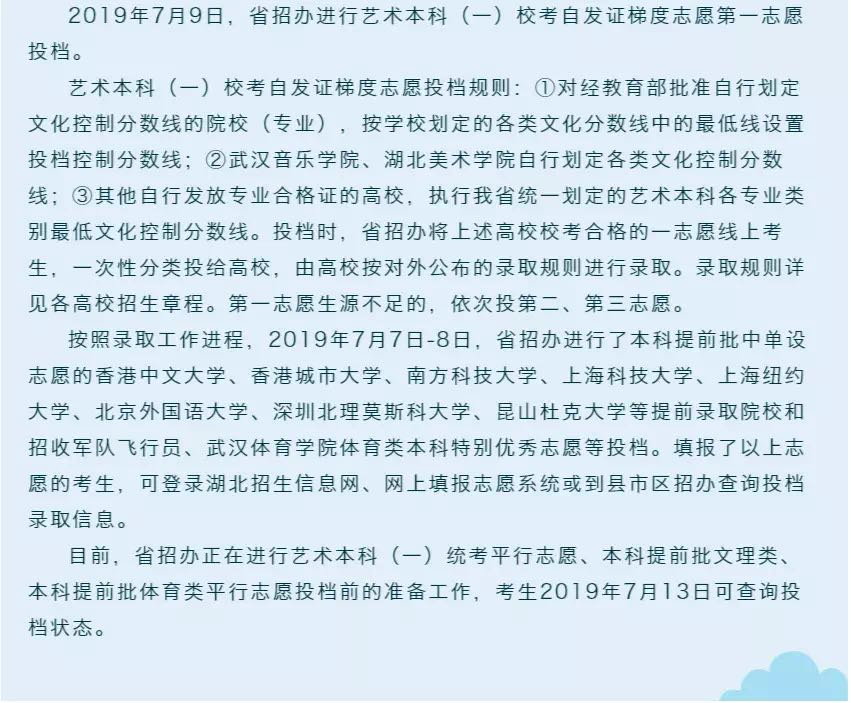 2019年湖北高考藝術(shù)本科（一）?？嫉谝恢驹竿稒n公告