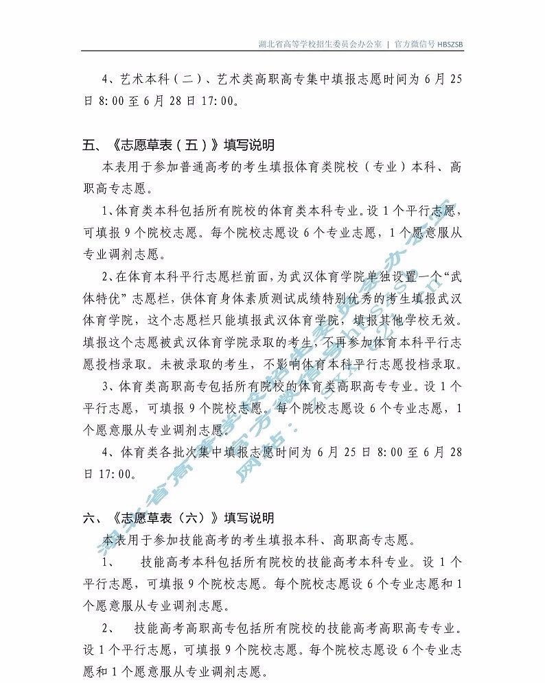 湖北省2019年普通高校招高考生網(wǎng)上填報(bào)志愿草表及填寫說明