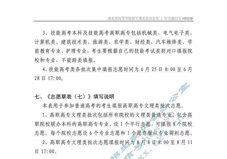 湖北省2019年普通高校招高考生網(wǎng)上填報(bào)志愿草表及填寫說明